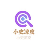 小史涼皮加盟