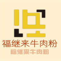 福繼來(lái)牛肉粉加盟