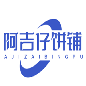 阿吉仔餅鋪加盟