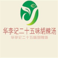 華李記二十五味胡辣湯加盟