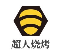 超人燒烤加盟