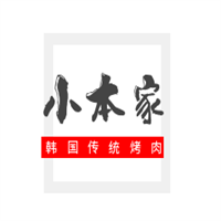 小本家韓國傳統(tǒng)烤肉加盟