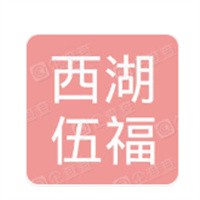 西湖伍福煲仔飯加盟