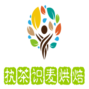 執(zhí)茶識(shí)麥烘焙加盟
