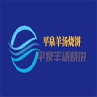 平泉羊湯燒餅加盟