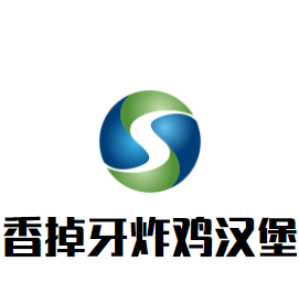 香掉牙炸雞漢堡加盟