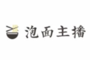 泡面主播加盟