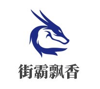 街霸飄香室外燒烤加盟
