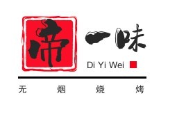 帝一味多功能無(wú)煙燒烤加盟