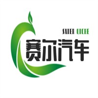 賽爾汽車加盟