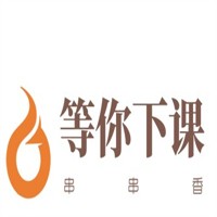 等你下課串串香加盟