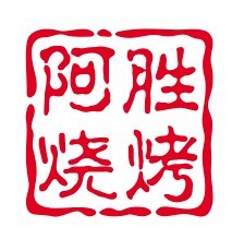 阿勝燒烤加盟