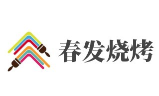 春發(fā)燒烤加盟
