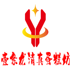 壹條龍清真蛋糕坊加盟
