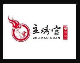 一品主烤官加盟