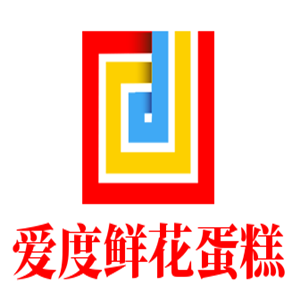 愛度鮮花蛋糕加盟