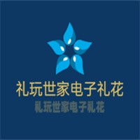 禮玩世家電子禮花加盟