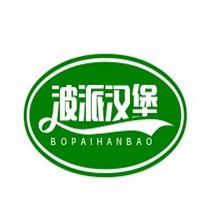 波派漢堡加盟