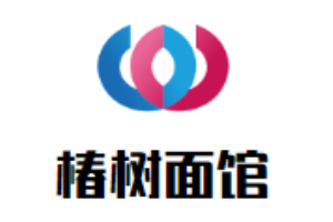 椿樹面館加盟