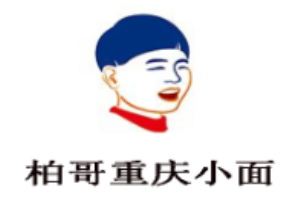 柏哥重慶小面加盟