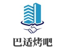 巴適烤吧加盟