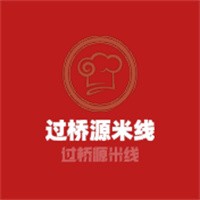 過(guò)橋源米線加盟