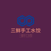 三鮮手工水餃加盟