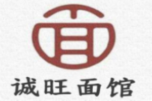誠(chéng)旺面館加盟