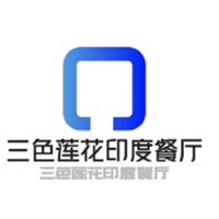 三色蓮花印度餐廳加盟