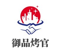 御品烤官加盟