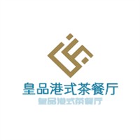 皇品港式茶餐廳加盟