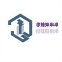 徐妹妹串串加盟