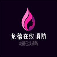 龍德在線消防加盟