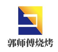 郭師傅燒烤加盟