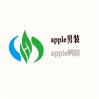 apple男裝加盟