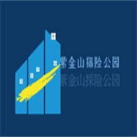 紫金山探險(xiǎn)公園加盟