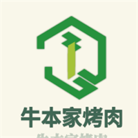 牛本家烤肉加盟