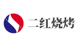 二紅燒烤加盟