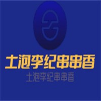 土泡李紀串串香加盟