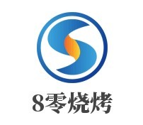 8零燒烤加盟