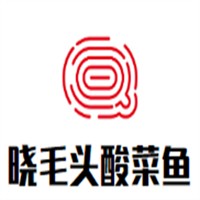 曉毛頭酸菜魚加盟