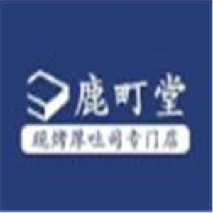 鹿町堂現(xiàn)烤吐司加盟