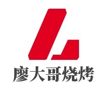 廖大哥燒烤加盟
