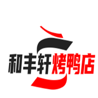 和豐軒烤鴨店加盟