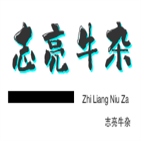 志亮牛雜加盟