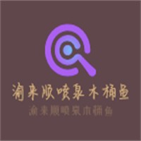 渝來順噴泉木桶魚加盟