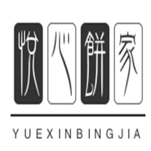 悅心餅家加盟