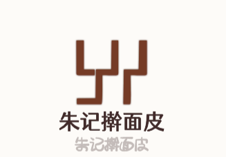朱記搟面皮加盟