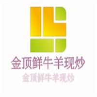 金頂鮮牛羊現炒加盟