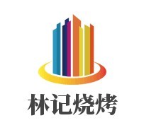 林記燒烤加盟